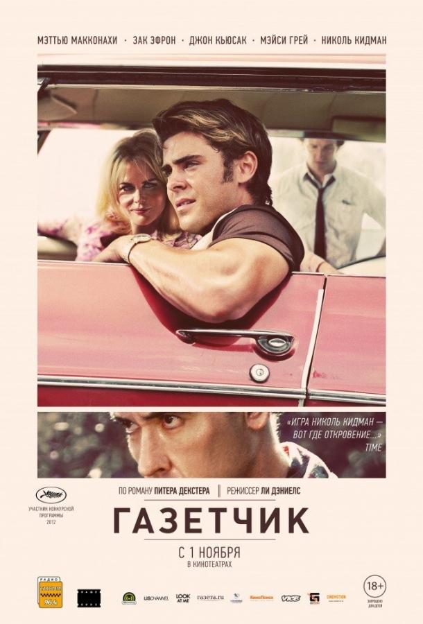 Газетчик 2012 Смотреть Онлайн Бесплатно в Хорошем Качестве